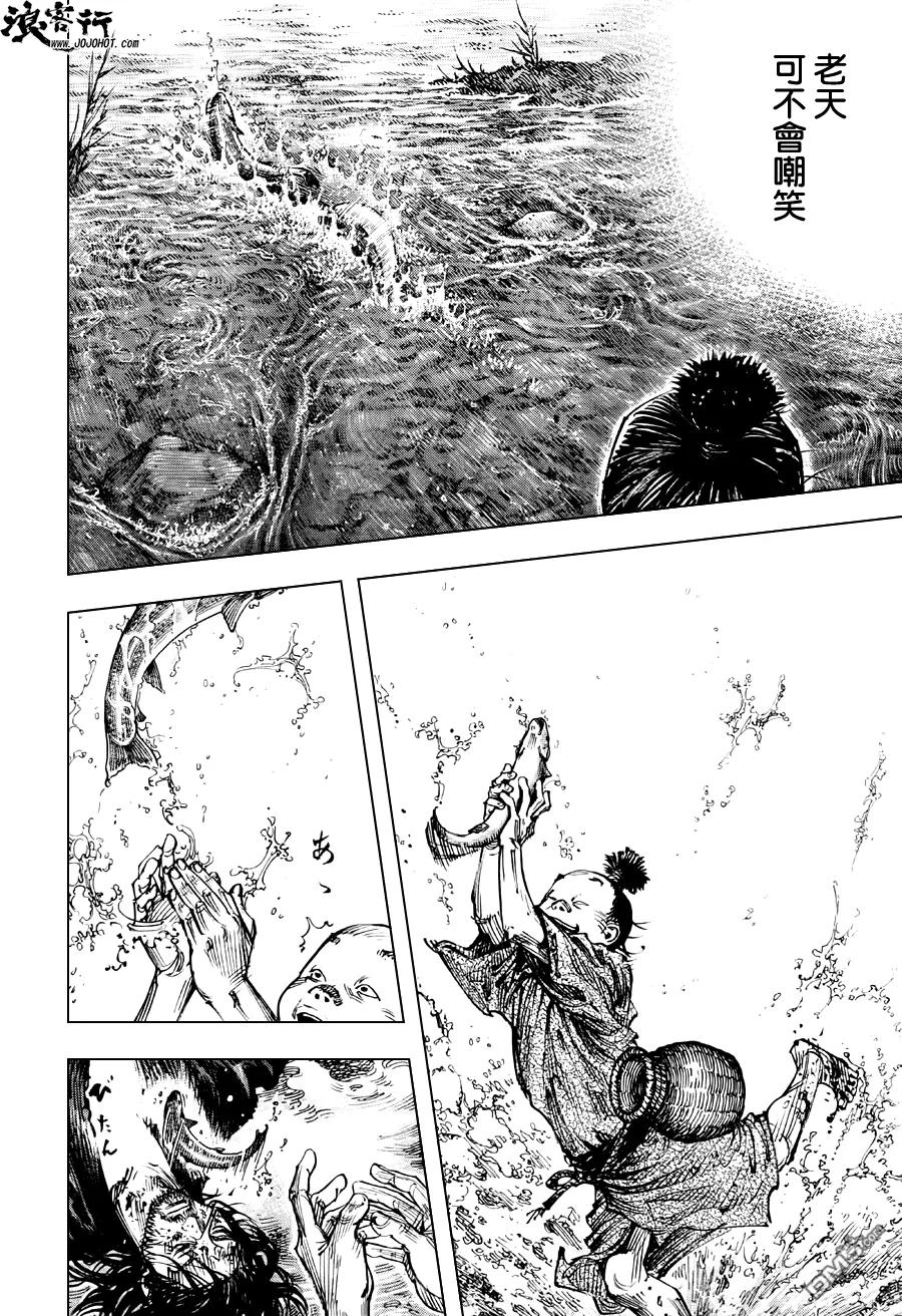 浪客行 - 第303话 天与地 - 第8张图