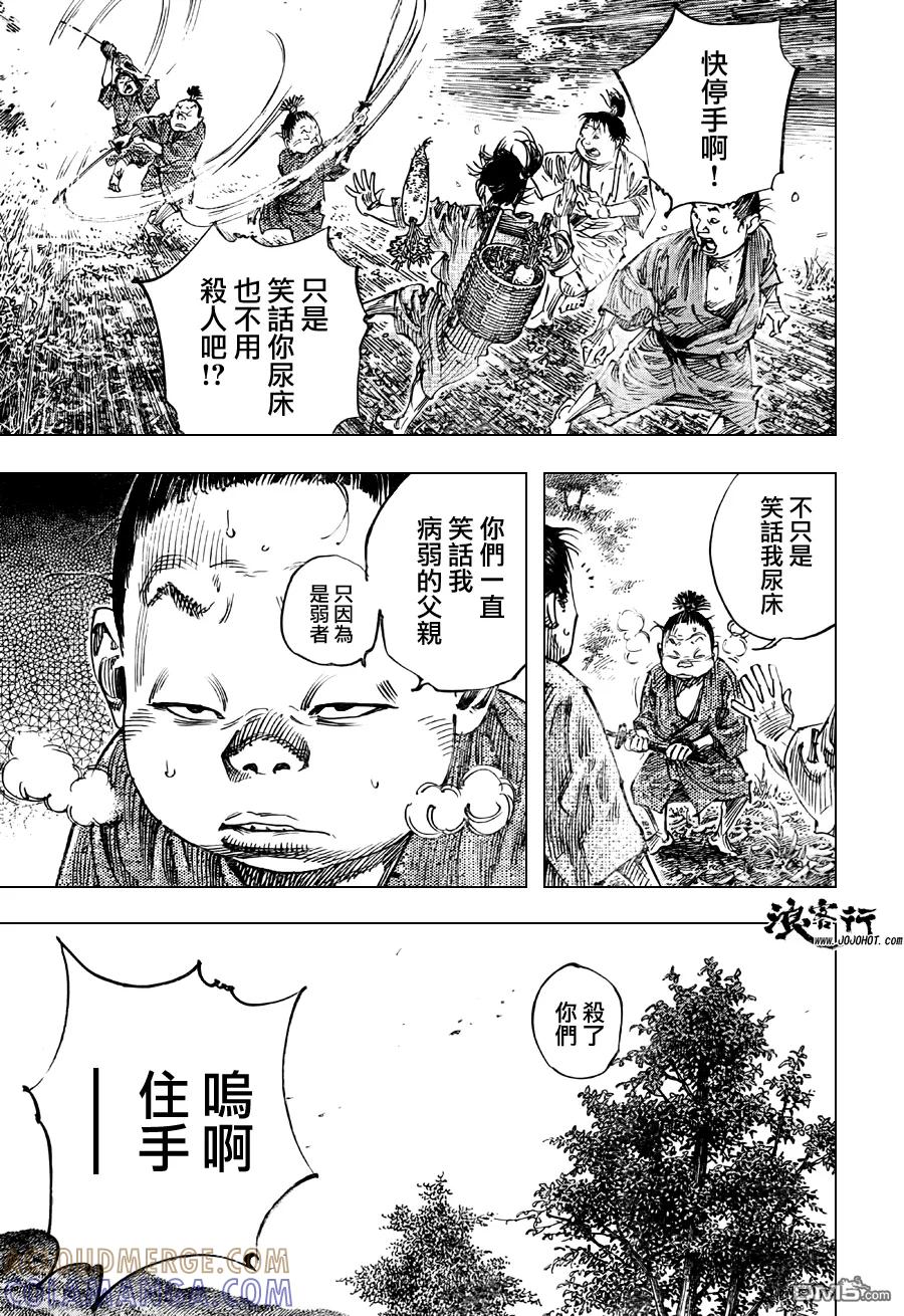 浪客行 - 第303话 天与地 - 第31张图