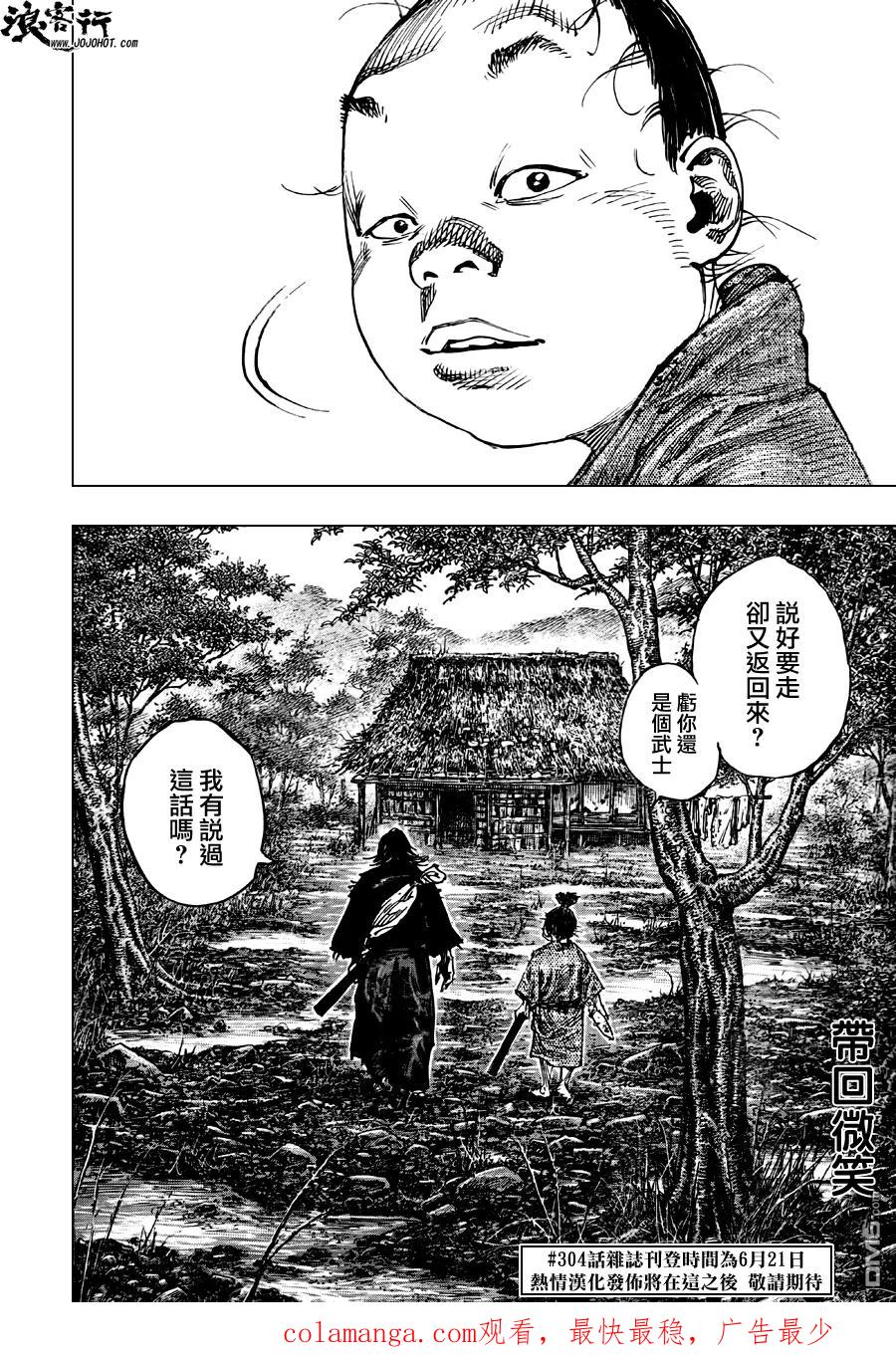 浪客行 - 第303话 天与地 - 第36张图