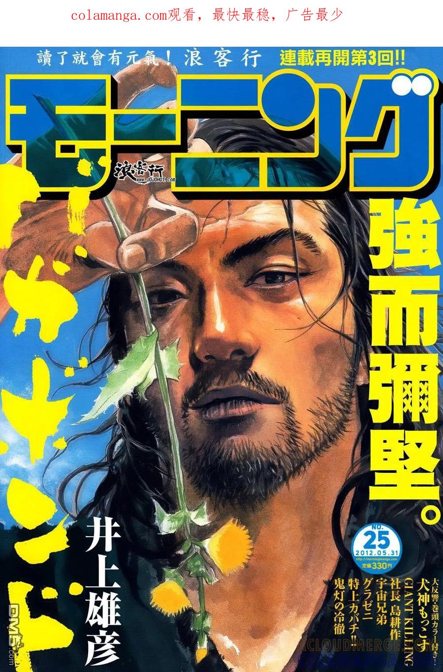 浪客行 - 第303话 天与地 - 第1张图