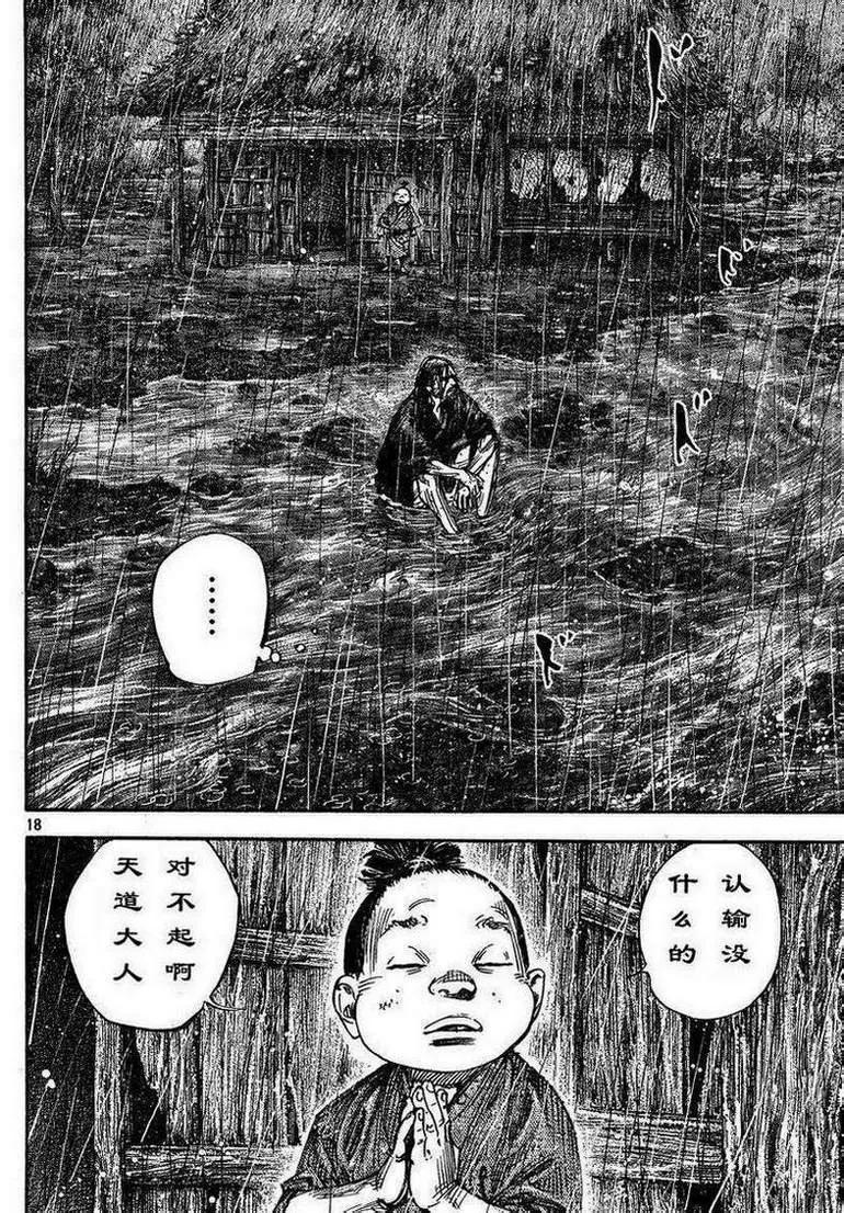 浪客行 - 第304话 - 第18张图