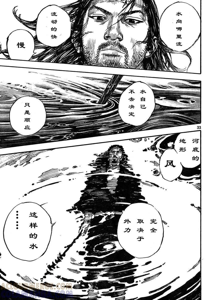 浪客行 - 第304话 - 第33张图