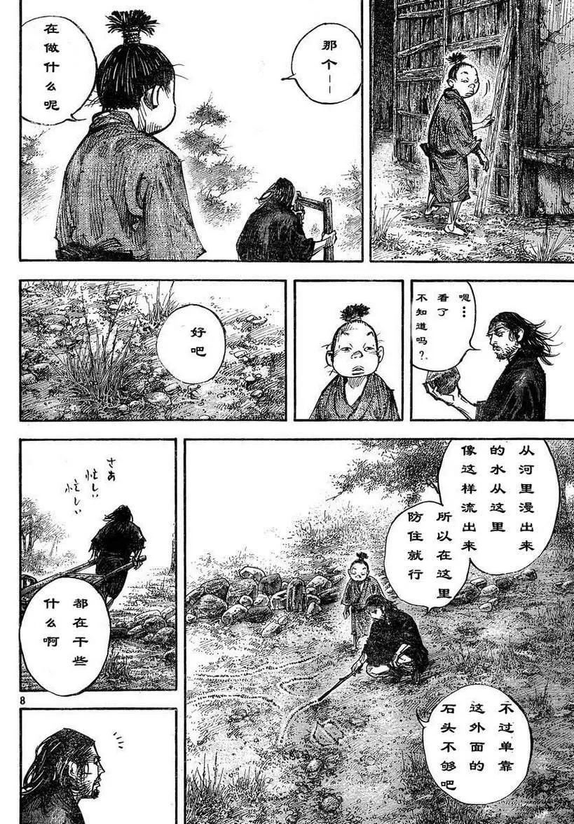 浪客行 - 第304话 - 第8张图