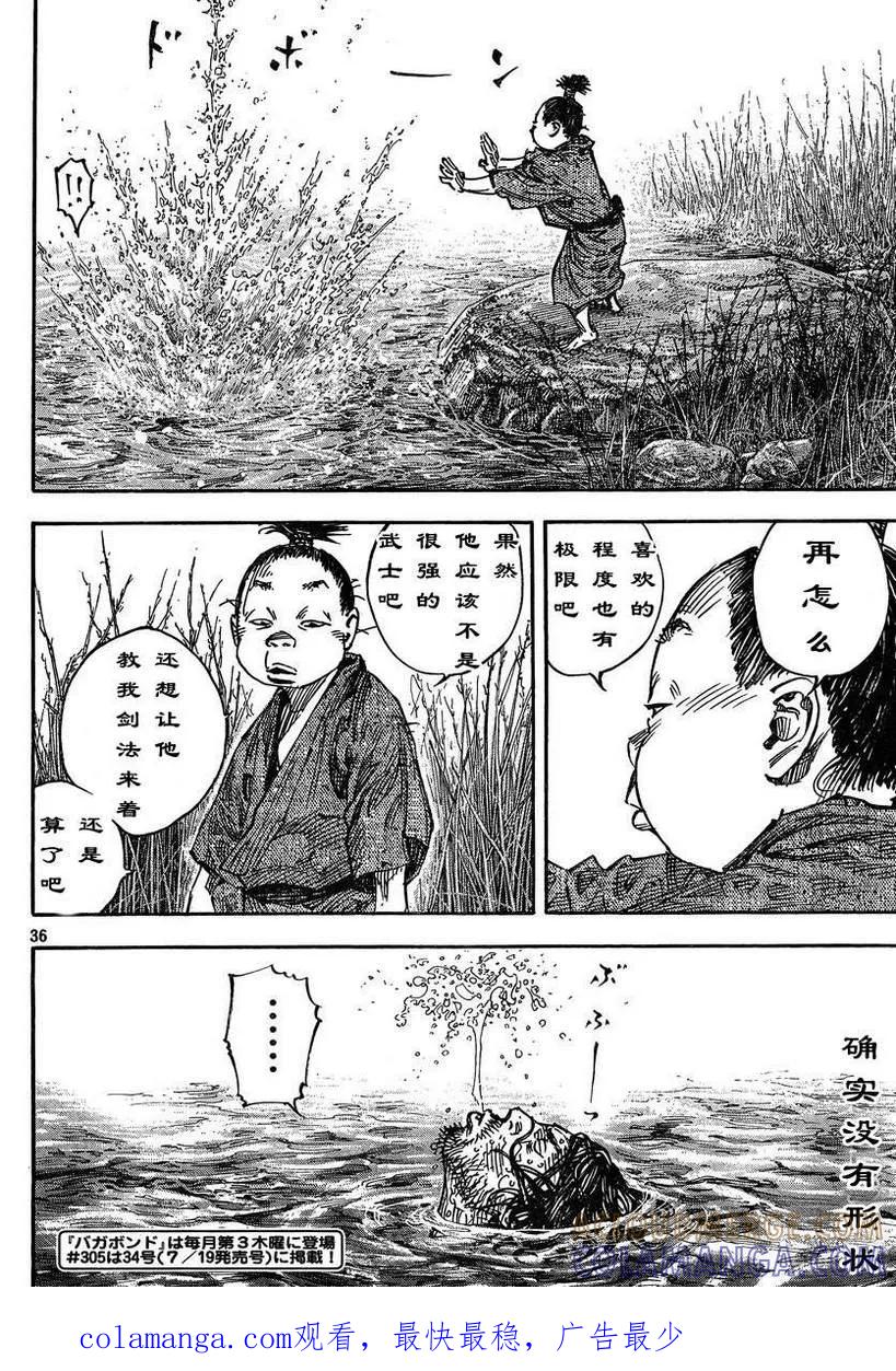 浪客行 - 第304话 - 第35张图