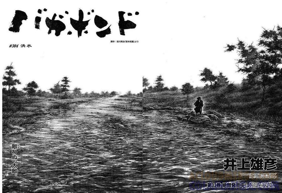 浪客行 - 第304话 - 第3张图