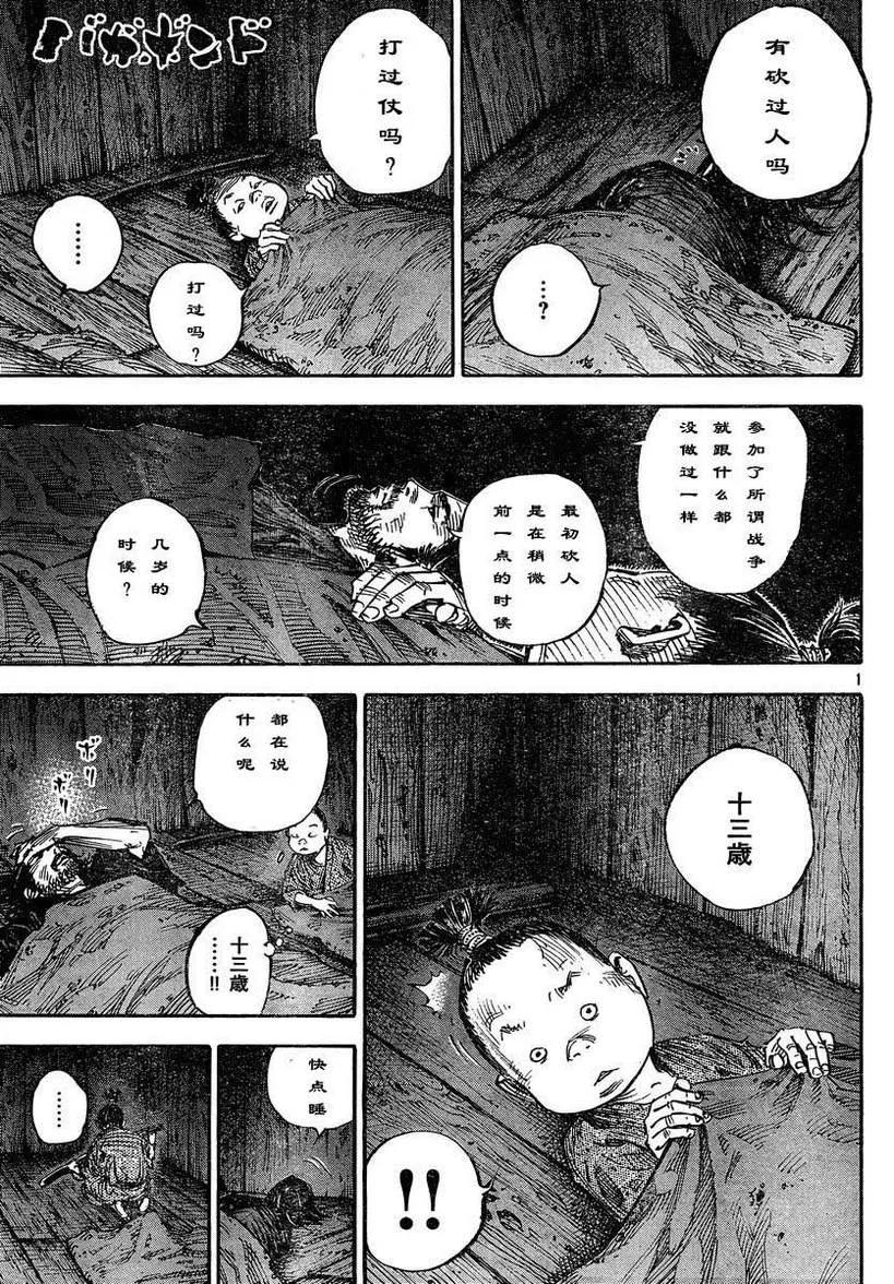 浪客行 - 第304话 - 第2张图