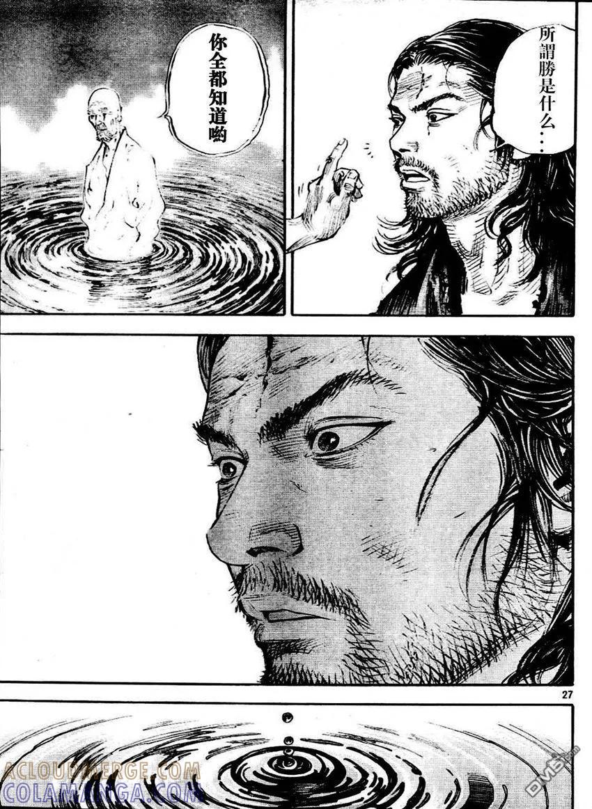 浪客行 - 第305话 水之路 - 第27张图