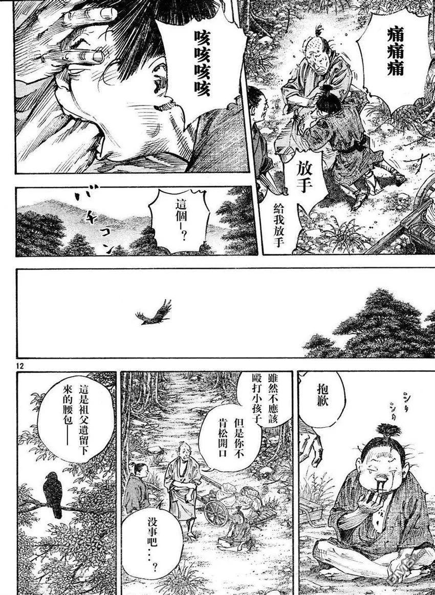 浪客行 - 第305话 水之路 - 第12张图