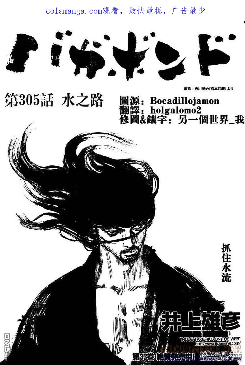 浪客行 - 第305话 水之路 - 第1张图