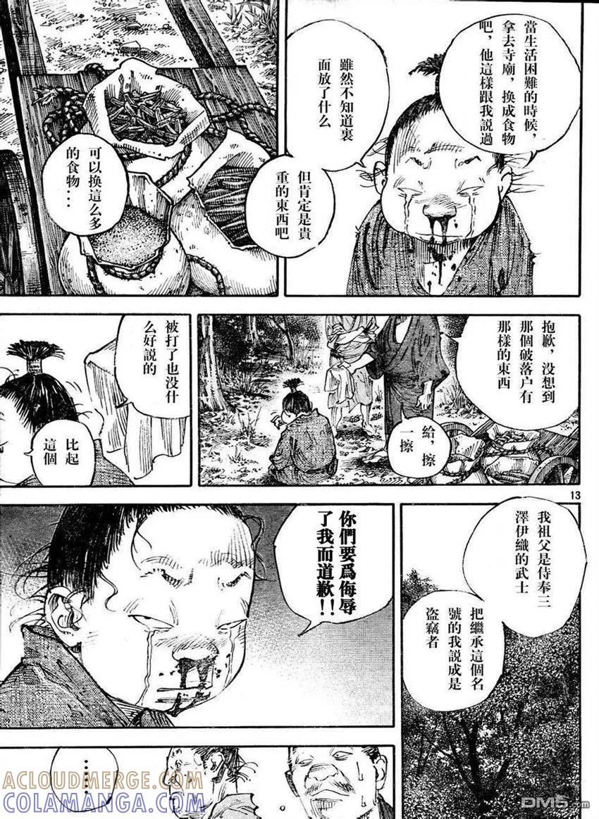 浪客行 - 第305话 水之路 - 第13张图