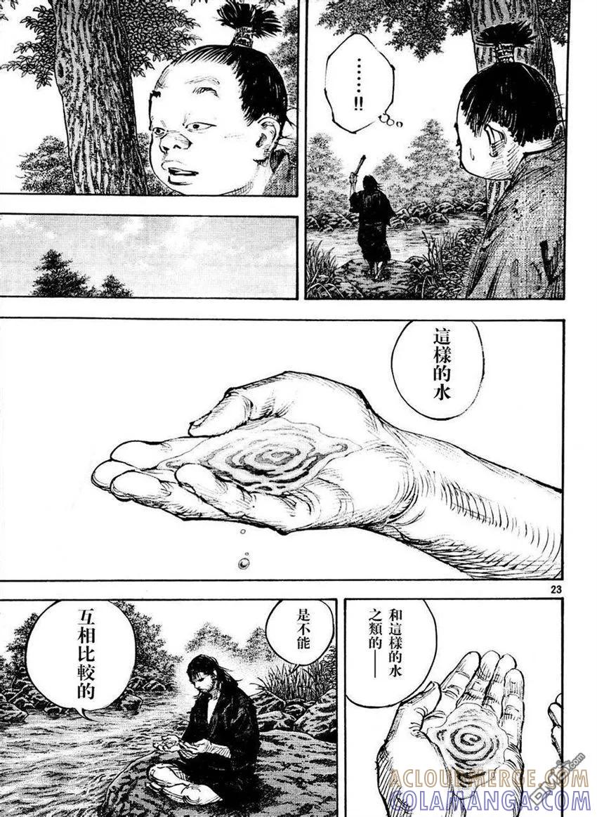 浪客行 - 第305话 水之路 - 第23张图