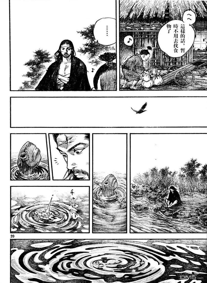 浪客行 - 第305话 水之路 - 第20张图