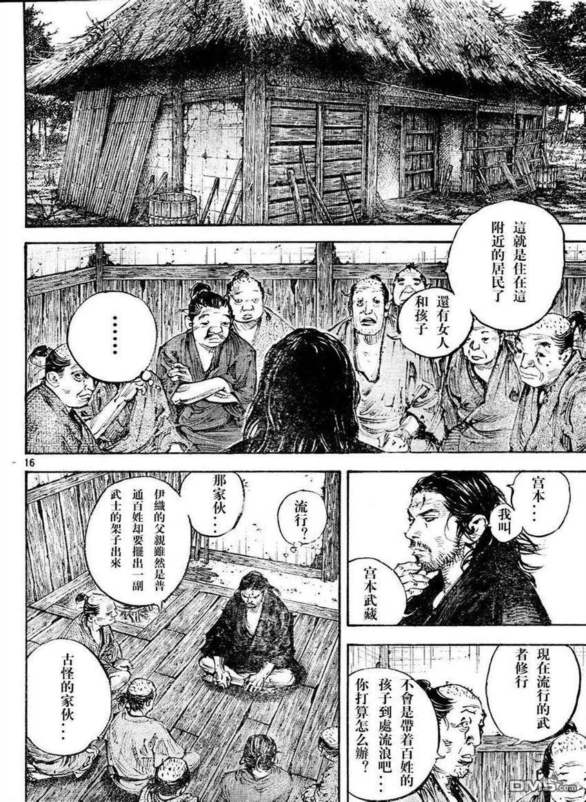 浪客行 - 第305话 水之路 - 第16张图