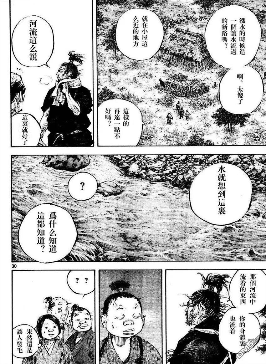 浪客行 - 第305话 水之路 - 第30张图