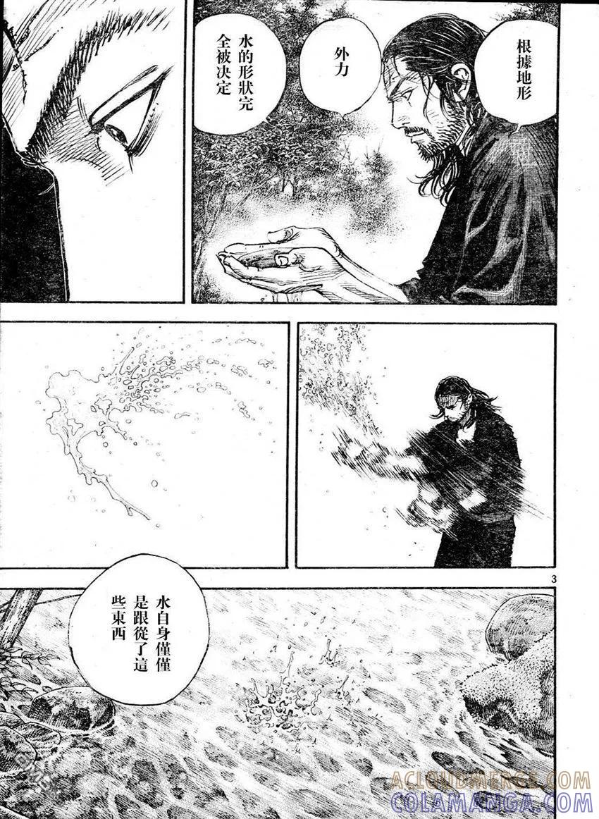 浪客行 - 第305话 水之路 - 第3张图