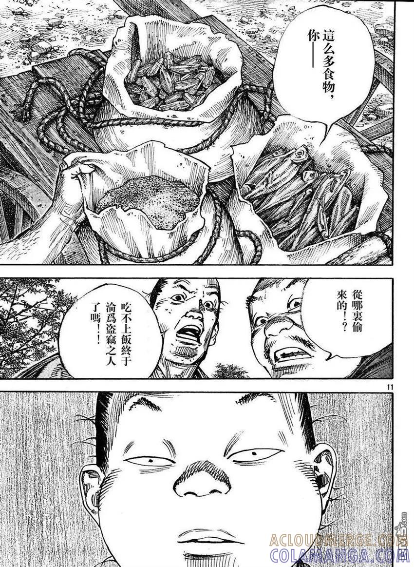 浪客行 - 第305话 水之路 - 第11张图