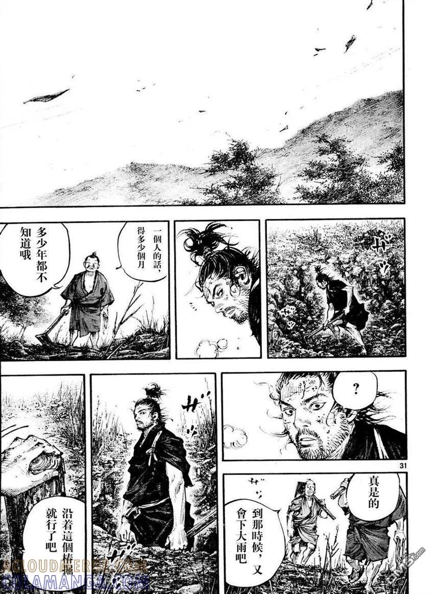 浪客行 - 第305话 水之路 - 第31张图