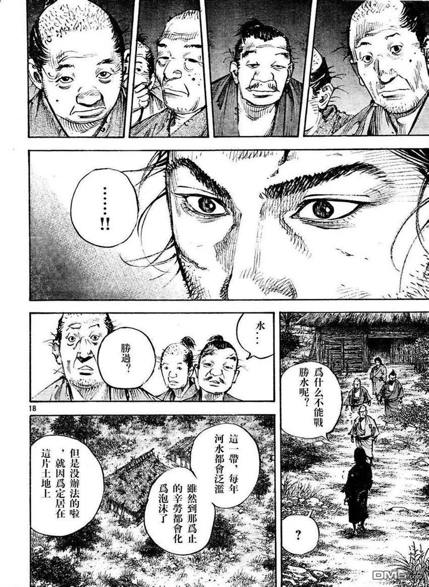 浪客行 - 第305话 水之路 - 第18张图