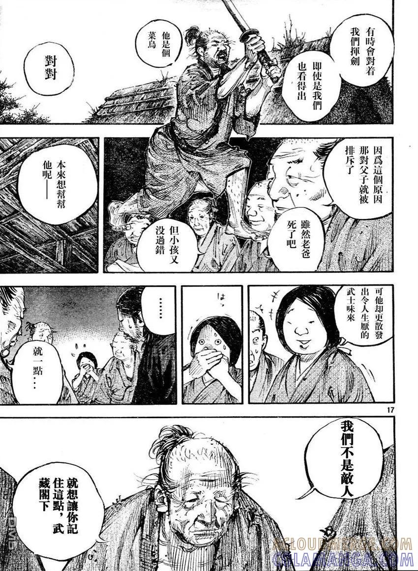 浪客行 - 第305话 水之路 - 第17张图