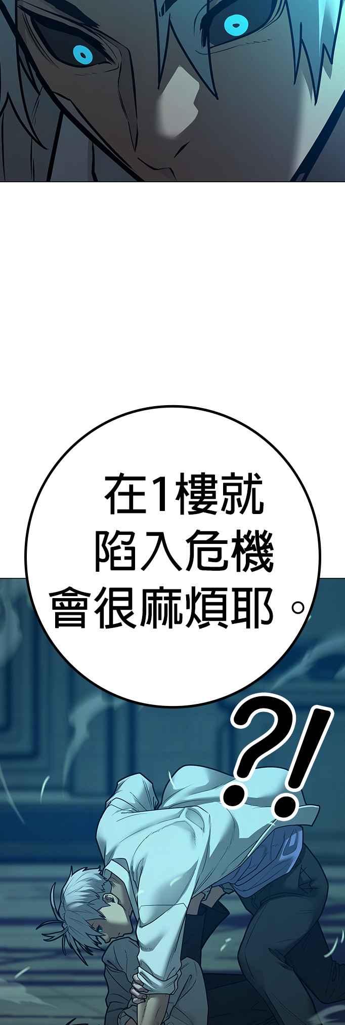 《现实闯关》第126话 第68页