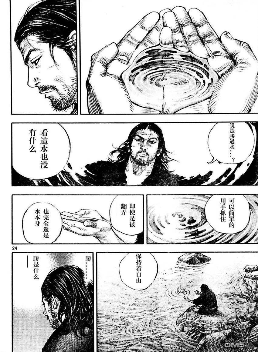 浪客行 - 第305话 水之路 - 第24张图