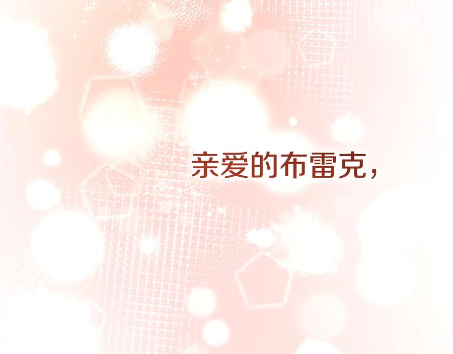 穿越成怪物太子的夫人 外传 第2话 拉近关系 第84页