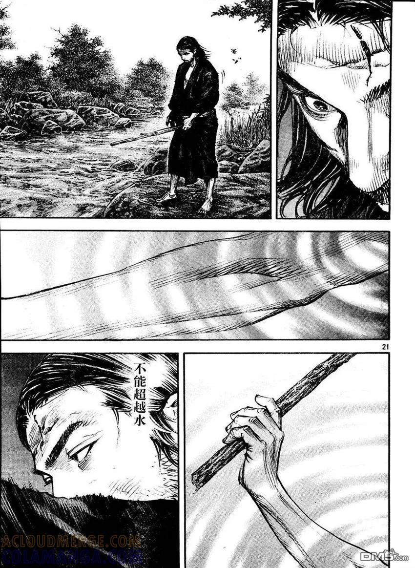 浪客行 - 第305话 水之路 - 第21张图