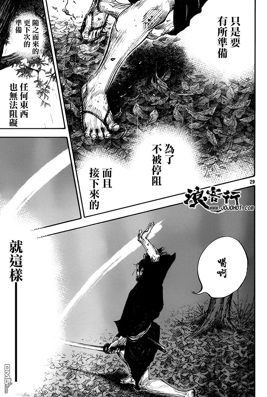 浪客行 - 第306话 无限の微笑 - 第28张图