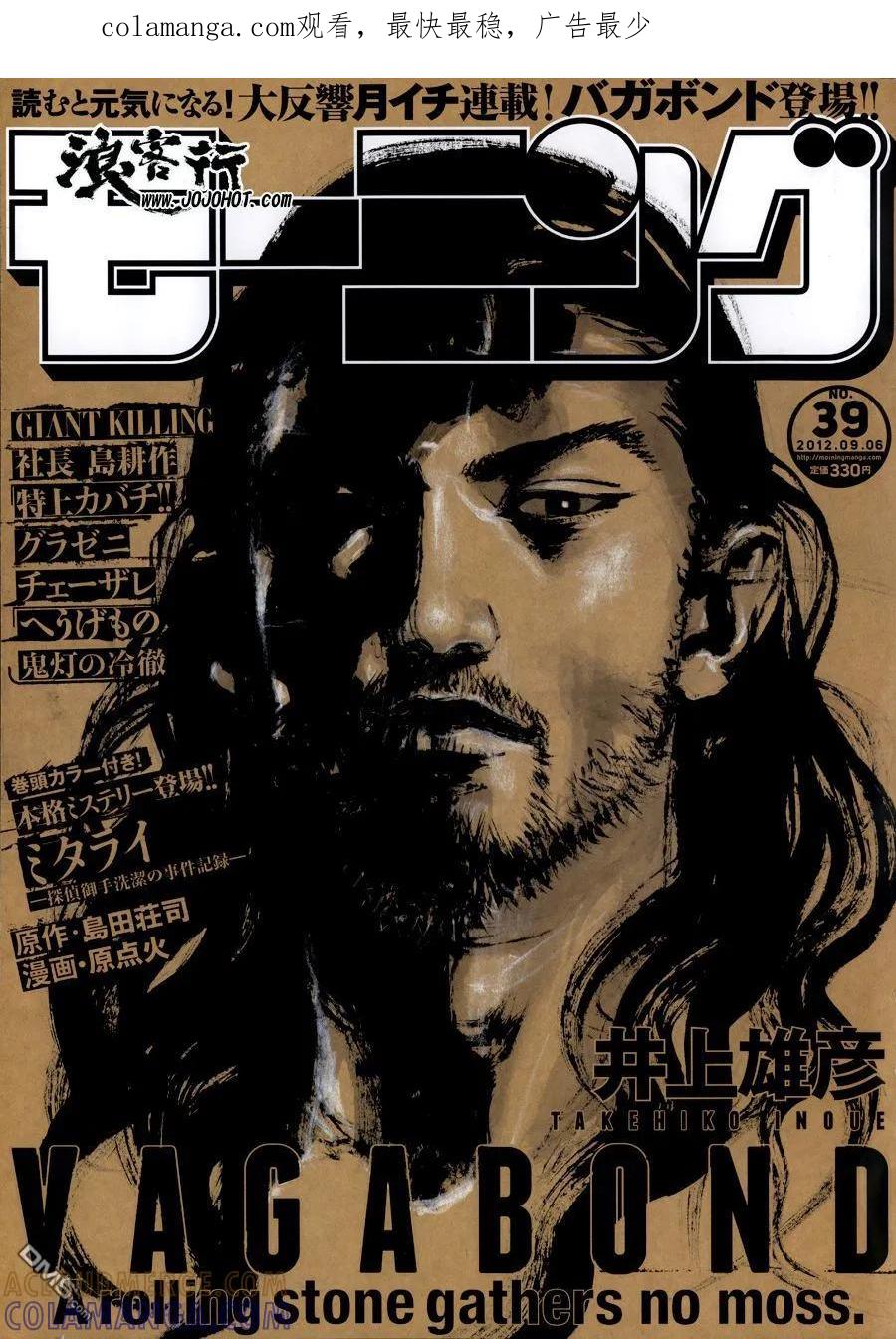 浪客行 - 第306话 无限の微笑 - 第1张图