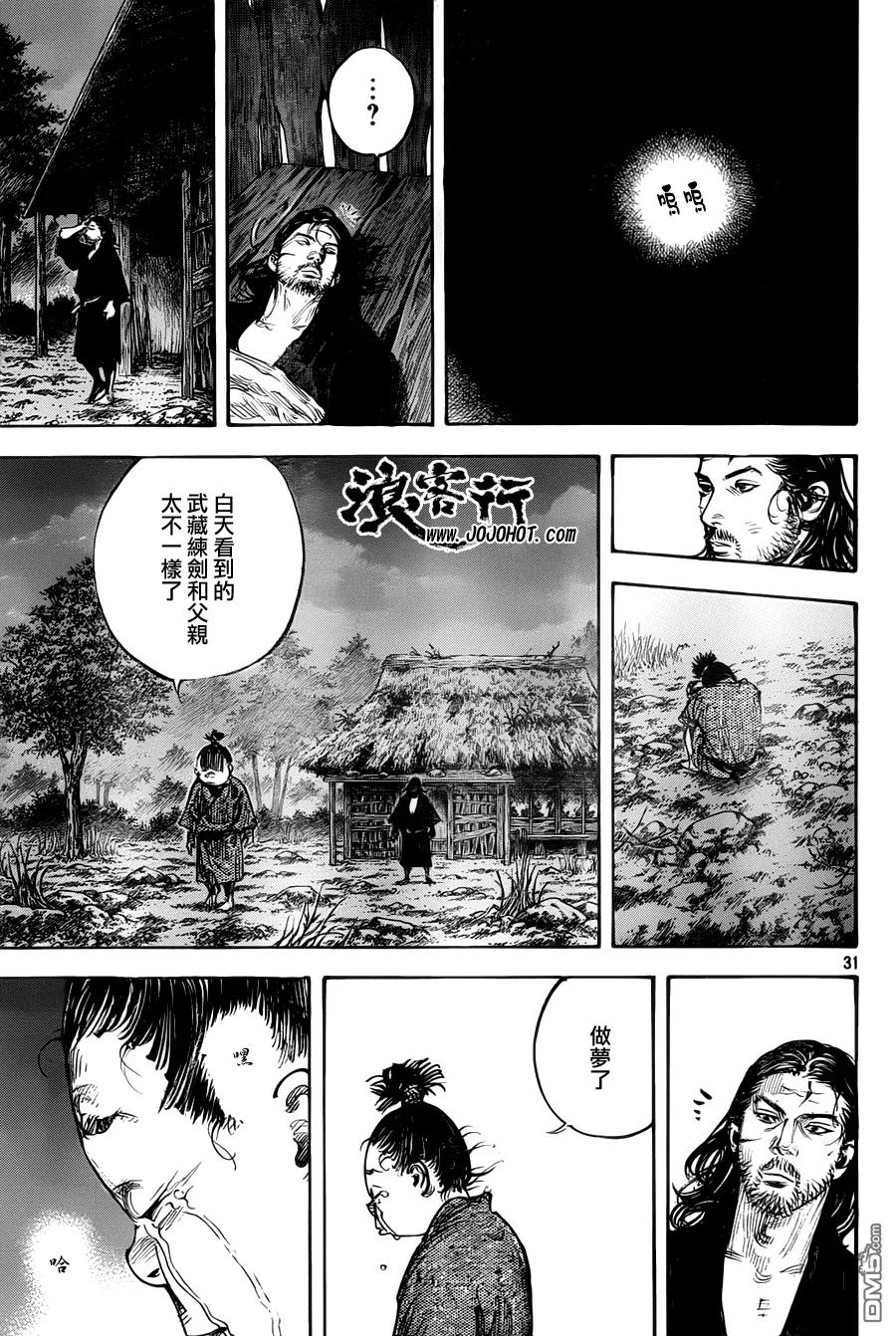 浪客行 - 第306话 无限の微笑 - 第30张图