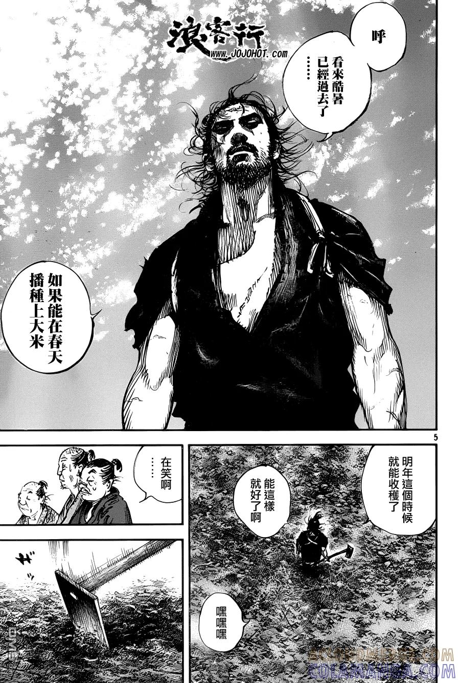 浪客行 - 第306话 无限の微笑 - 第5张图