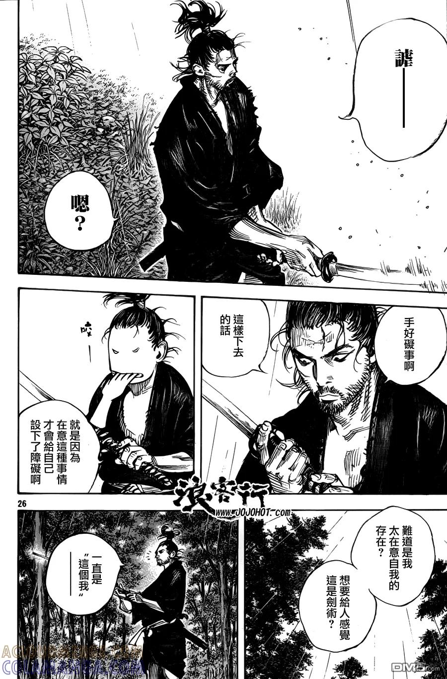 浪客行 - 第306话 无限の微笑 - 第25张图