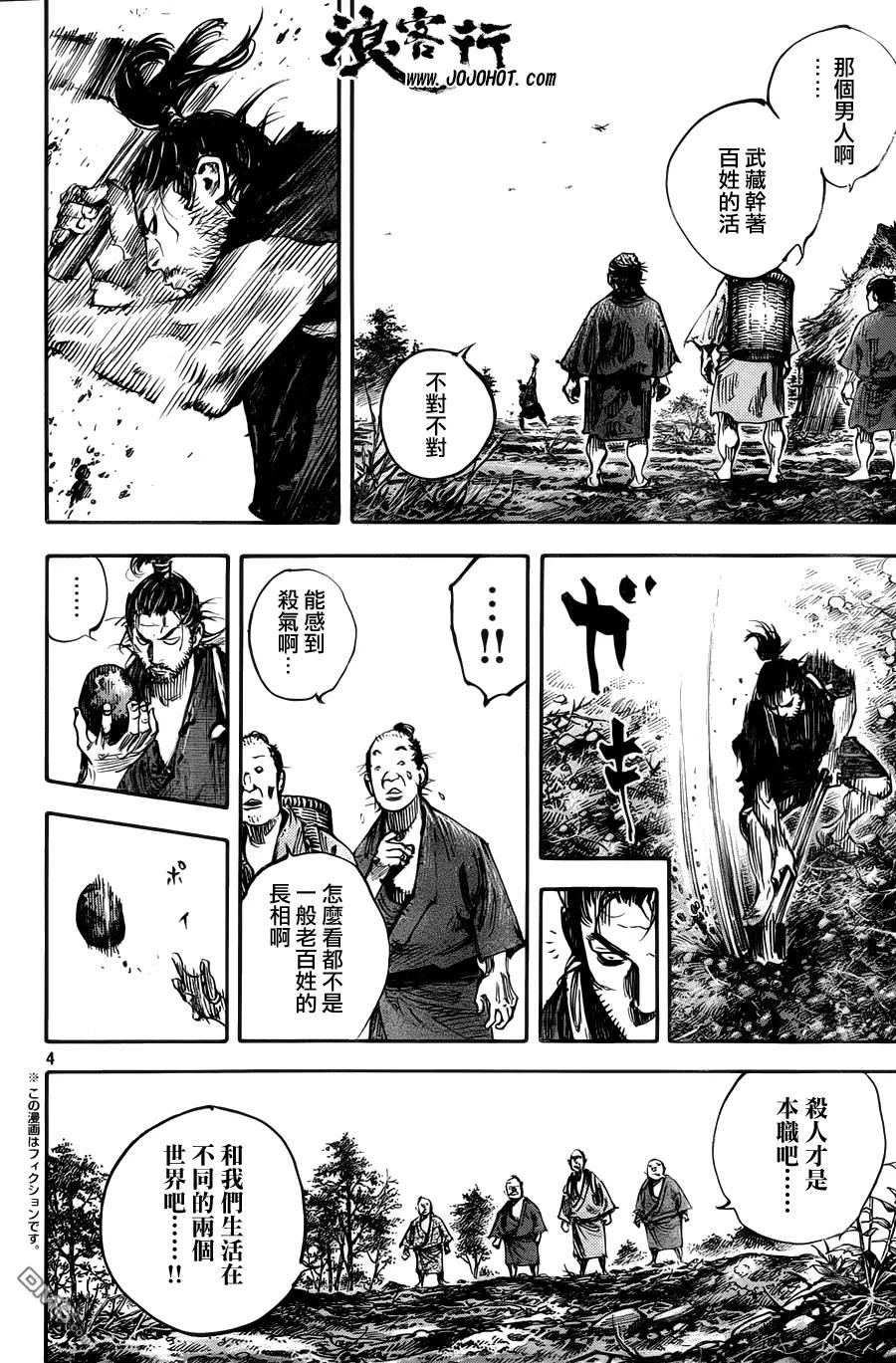 浪客行 - 第306话 无限の微笑 - 第4张图