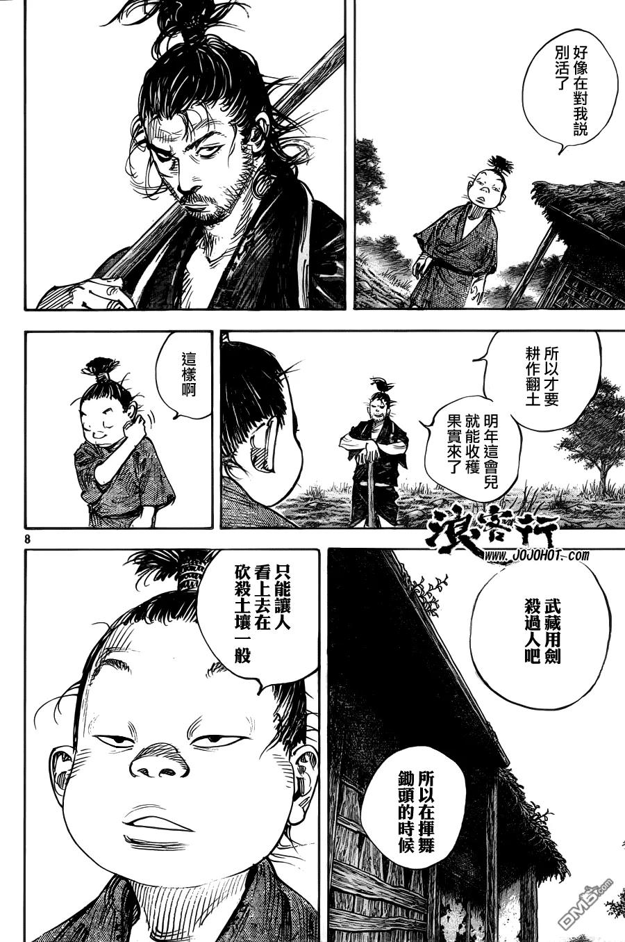 浪客行 - 第306话 无限の微笑 - 第8张图