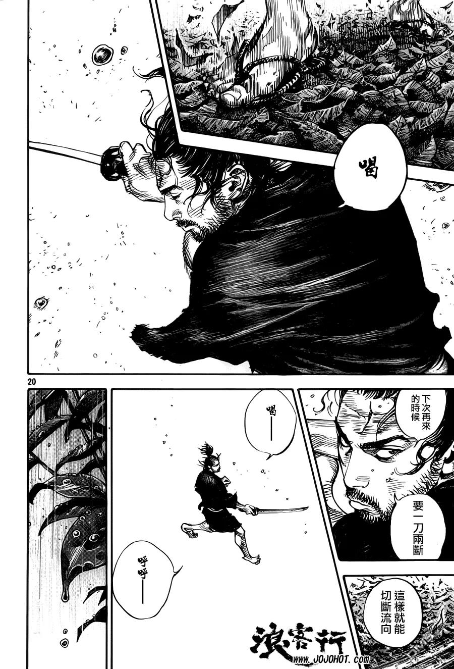 浪客行 - 第306话 无限の微笑 - 第20张图