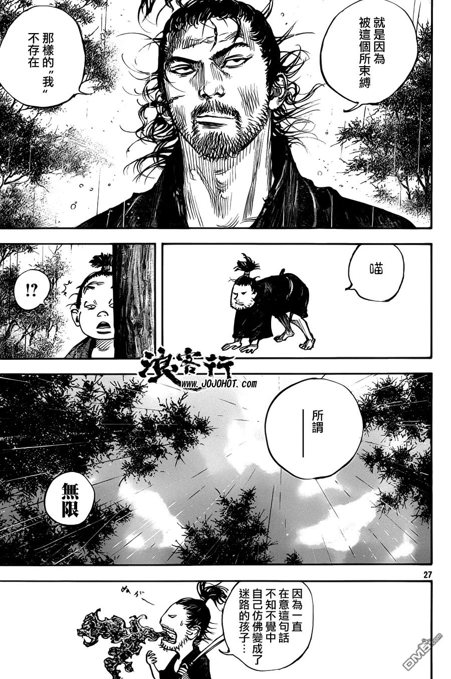 浪客行 - 第306话 无限の微笑 - 第26张图