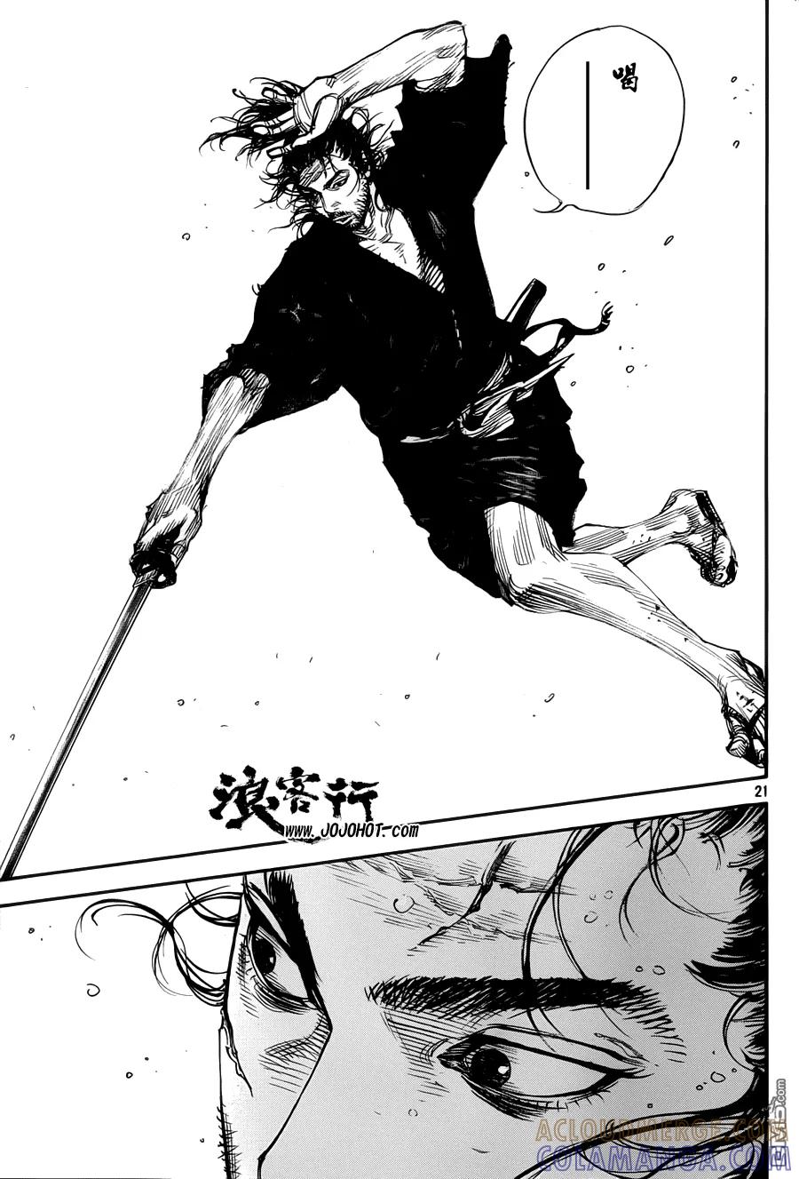 浪客行 - 第306话 无限の微笑 - 第21张图