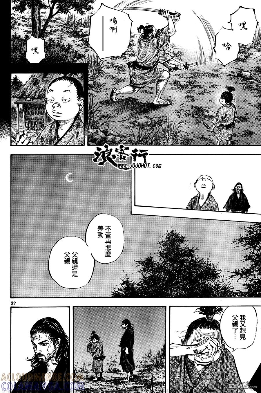 浪客行 - 第306话 无限の微笑 - 第31张图