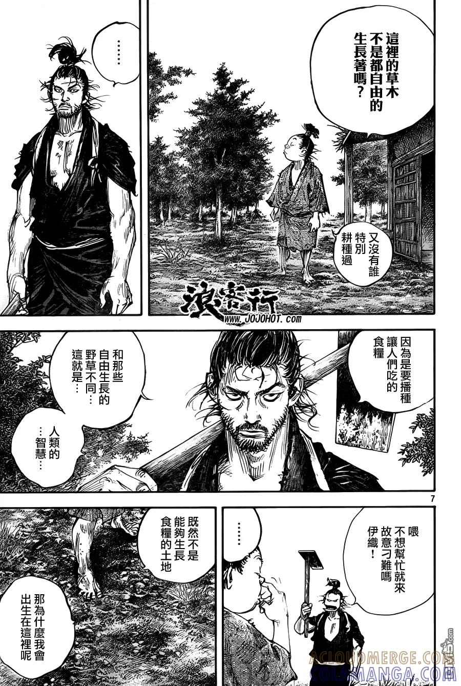 浪客行 - 第306话 无限の微笑 - 第7张图