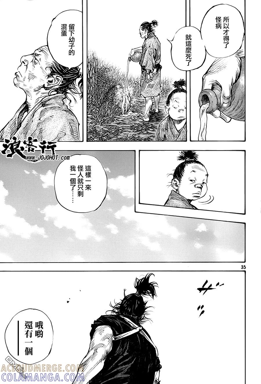 浪客行 - 第307话 沧海一粟 - 第35张图