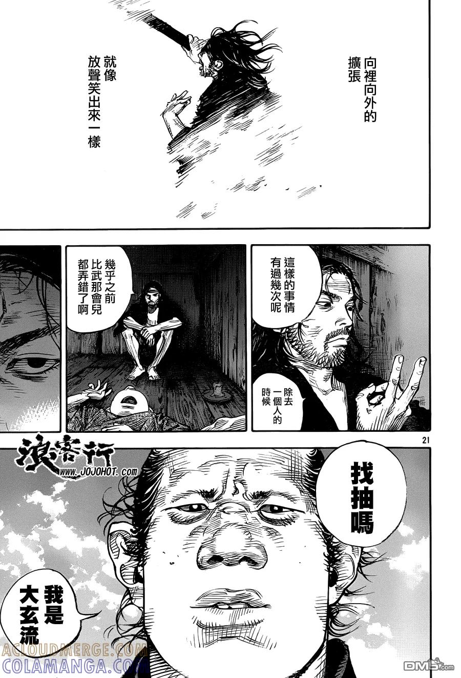 浪客行 - 第307话 沧海一粟 - 第21张图