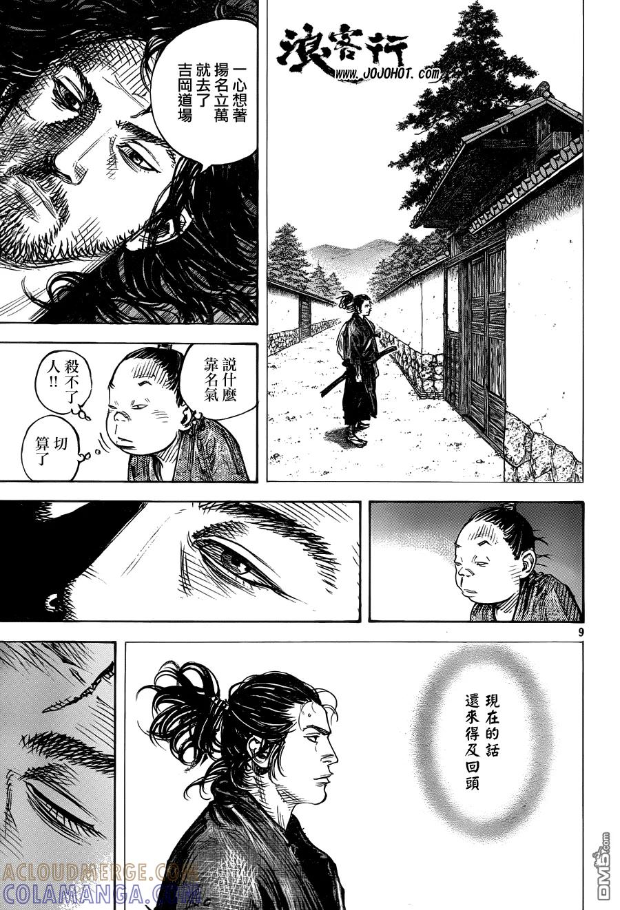 浪客行 - 第307话 沧海一粟 - 第9张图