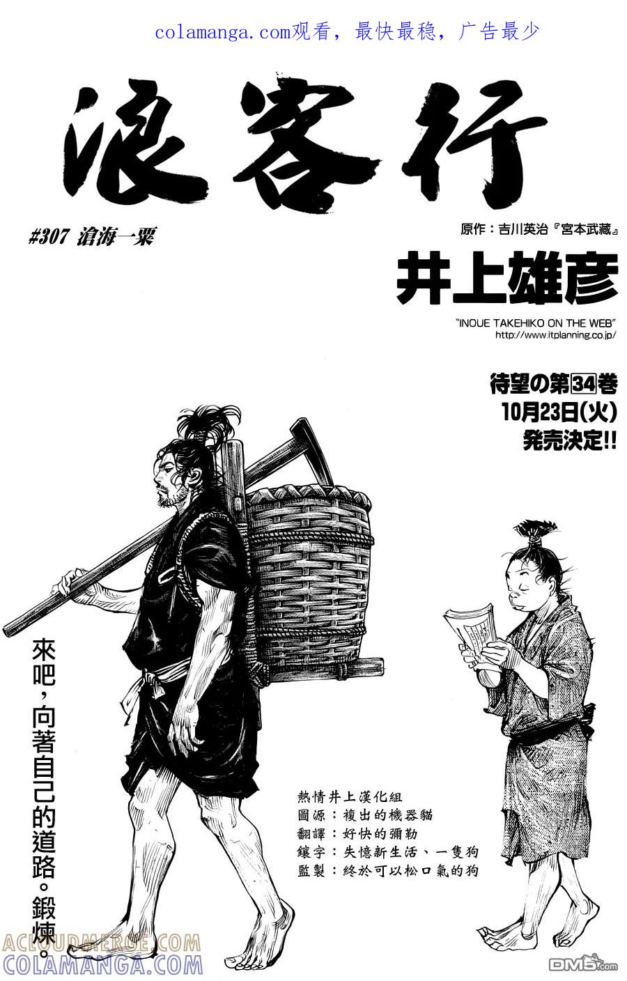 浪客行 - 第307话 沧海一粟 - 第1张图