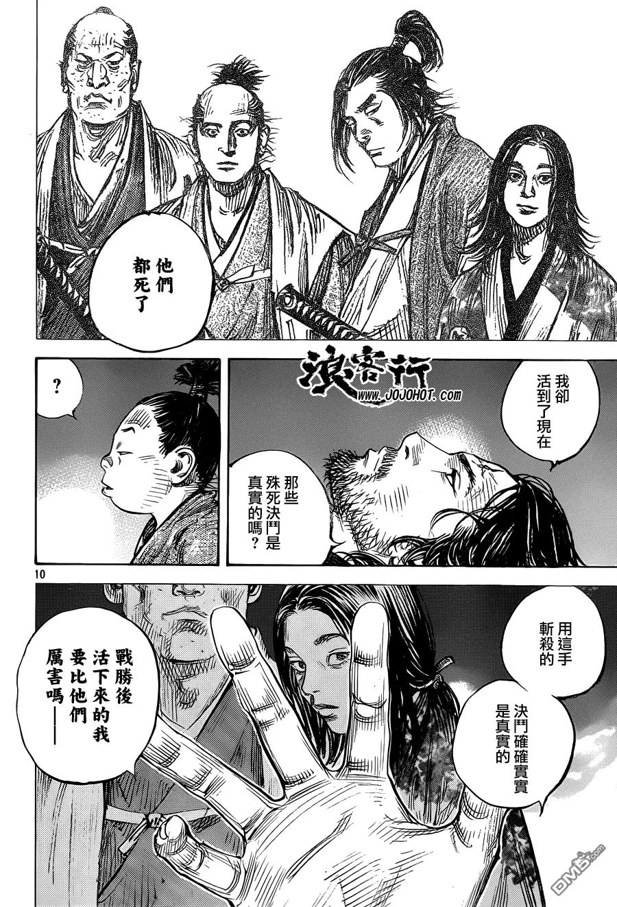 浪客行 - 第307话 沧海一粟 - 第10张图