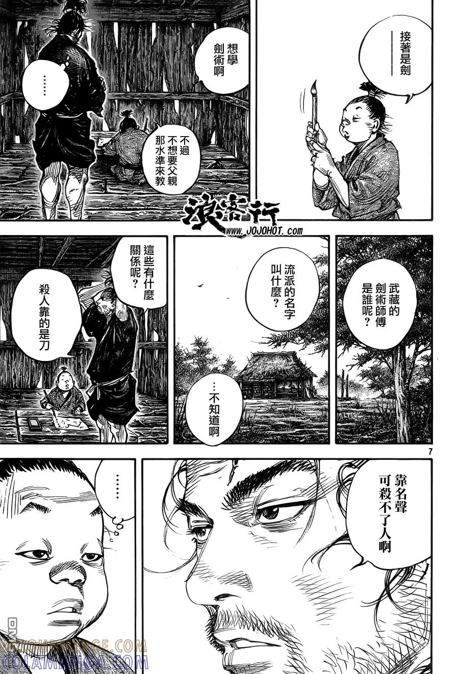 浪客行 - 第307话 沧海一粟 - 第7张图