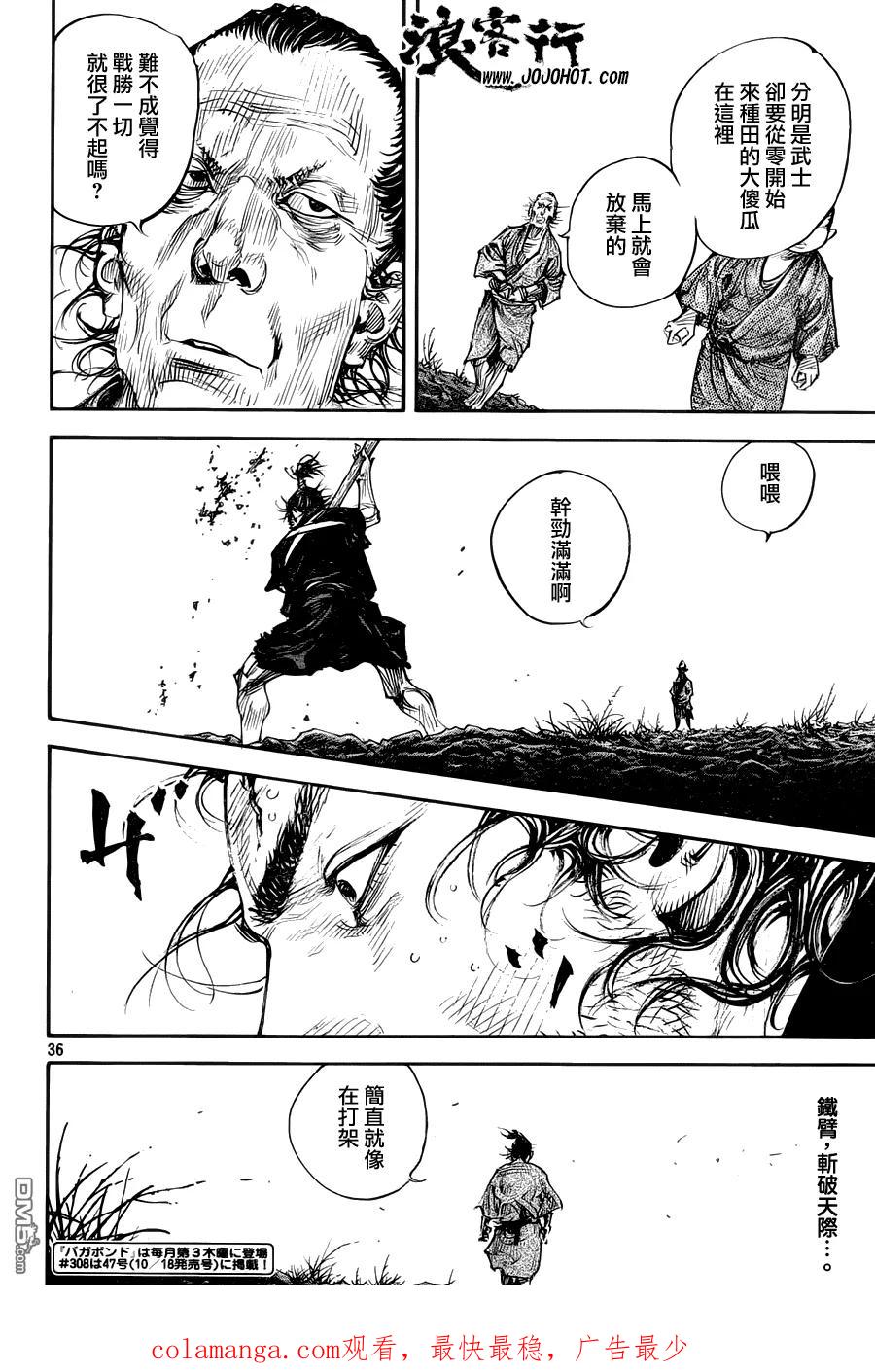 浪客行 - 第307话 沧海一粟 - 第36张图