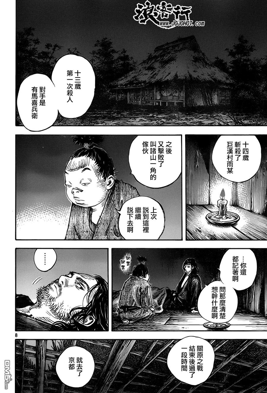 浪客行 - 第307话 沧海一粟 - 第8张图