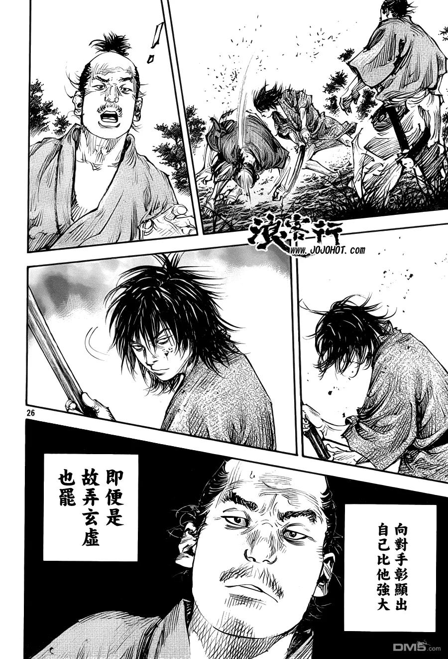 浪客行 - 第307话 沧海一粟 - 第26张图