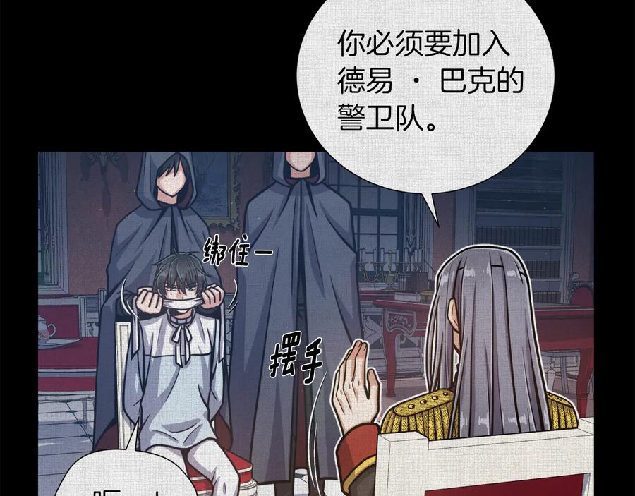 《骑士团的后花园》第11话 特殊之夜 第79页