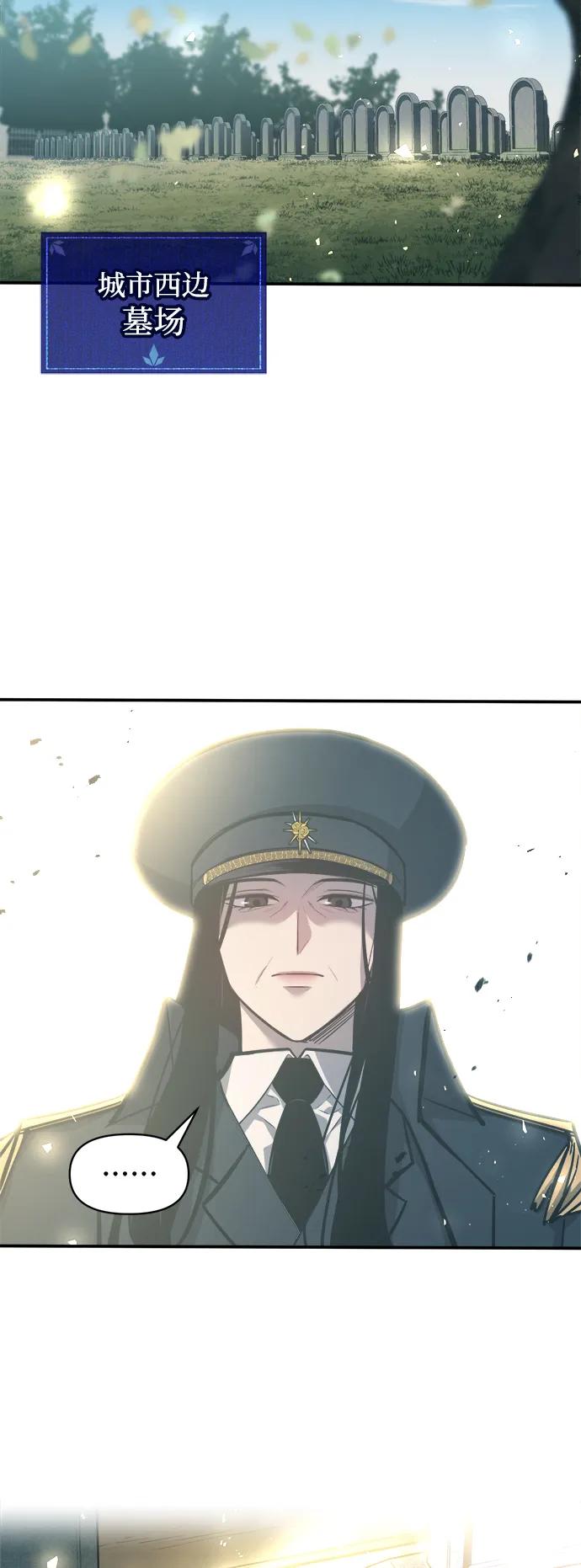 成为塔防游戏里的暴君 第129话 第3页